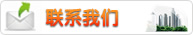 联系我们